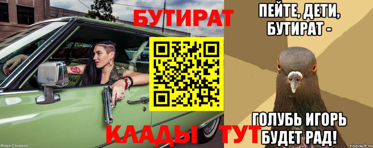 Бутират GHB  Вход с VPN  Похвистнево 