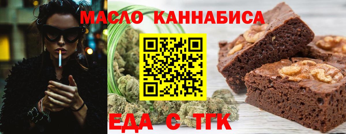 Похвистнево  Печенье с ТГК конопля  Вход с VPN 