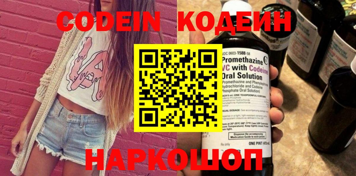 Кодеин напиток Lean (лин) Похвистнево