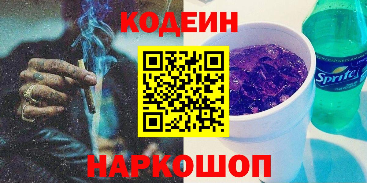 Codein напиток Lean (лин)  Кодеин напиток Lean (лин)  Похвистнево  Вход с VPN 