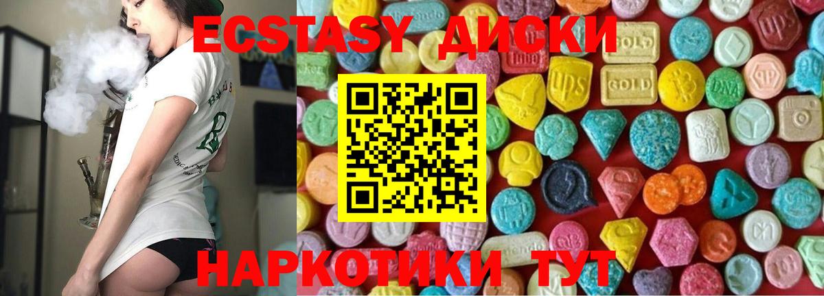 наркотики  ЭКСТАЗИ  Вход с VPN  ЭКСТАЗИ MDMA  ЭКСТАЗИ диски  Похвистнево 