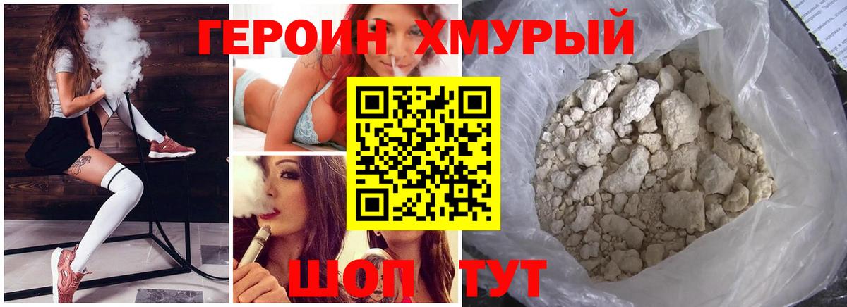 ГЕРОИН Heroin Похвистнево